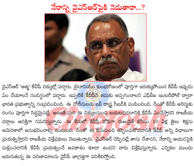 kvp ramachandra rao,kvp ramachandra rao in titanium scandal,ysr friend kvp,kvp arrest,investigation by fbi on kvp,inter pol notice on kvp  kvp ramachandra rao, kvp ramachandra rao in titanium scandal, ysr friend kvp, kvp arrest, investigation by fbi on kvp, inter pol notice on kvp